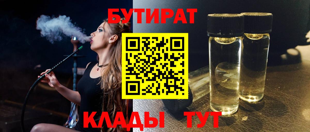 БУТИРАТ GHB Сланцы