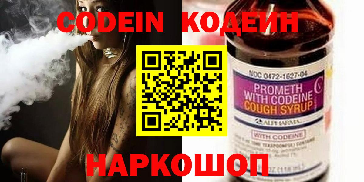 Кодеиновый сироп Lean Purple Drank Сланцы