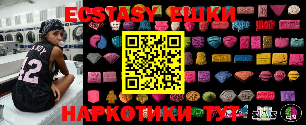 Сланцы  Экстази  Вход с VPN  Ecstasy VHQ 