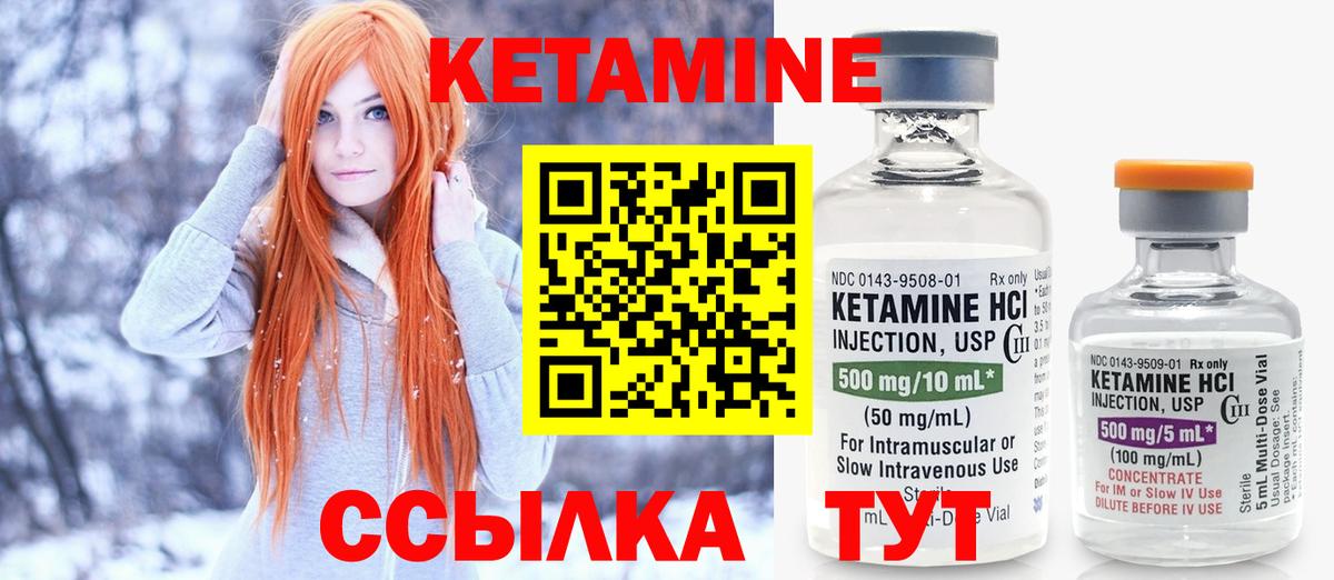 КЕТАМИН VHQ  Вход с VPN  Сланцы 