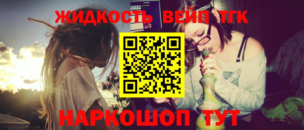 ТГК вейп Сланцы